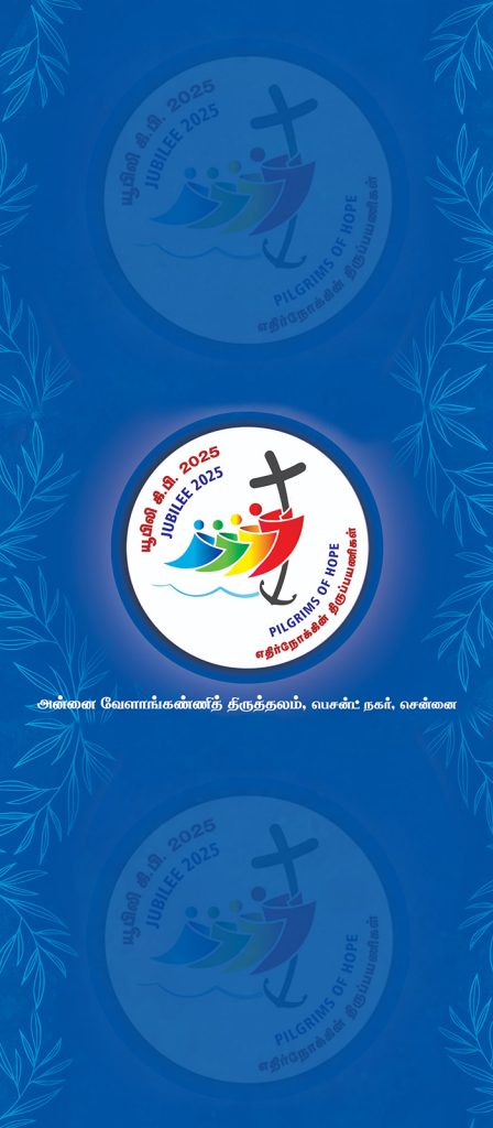 Jubliee_2025_Prayer_Tamil logo